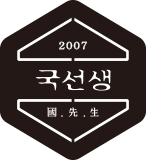 국선생